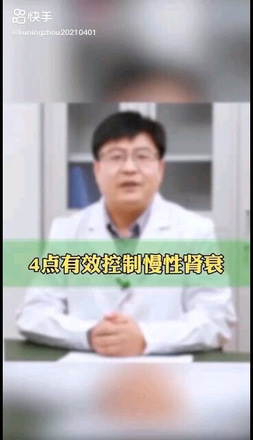 四点有效控制慢性肾衰