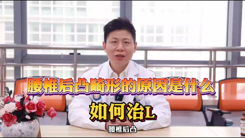 腰椎后凸畸形