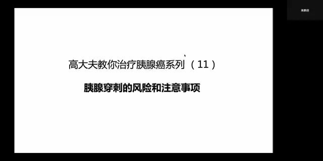 胰腺穿刺的风险和注意事项