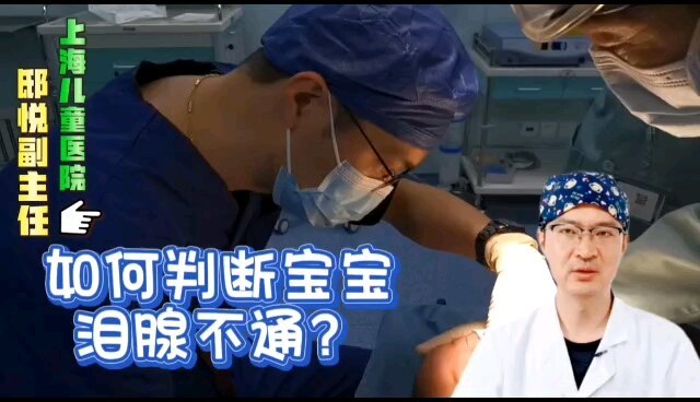 如何判断宝宝泪腺不通？