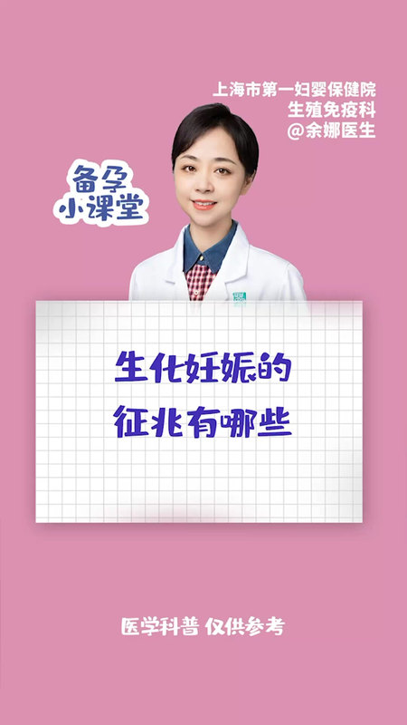生化妊娠到底有哪些征兆呢？