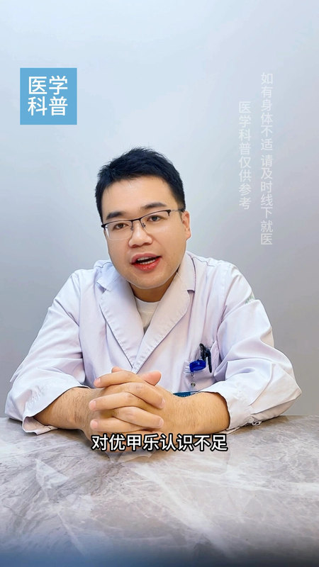 优甲乐你会吃了吗