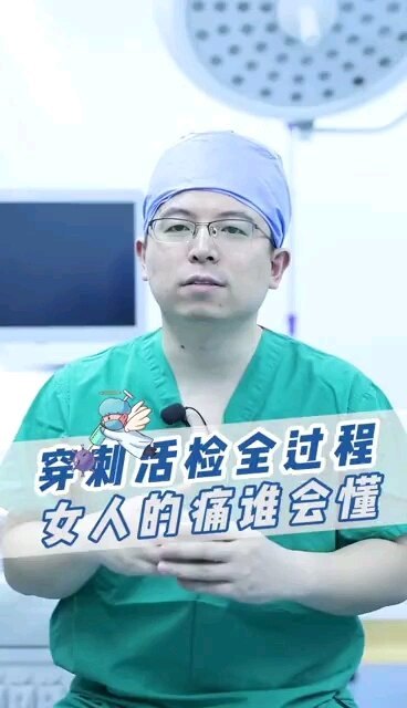 乳腺穿刺活检全过程