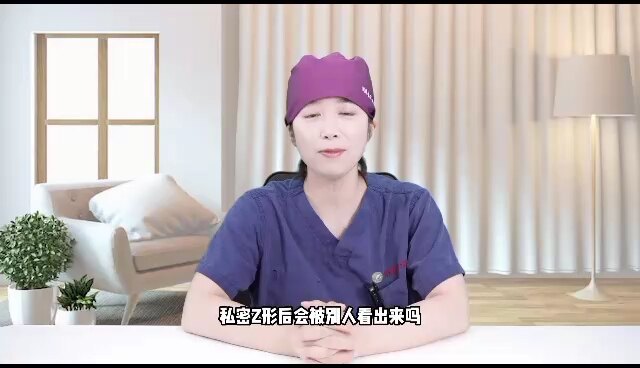 私密整形术后会被别人看出来吗篇?