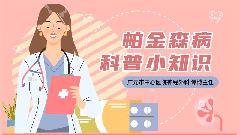 帕金森病DBS治疗