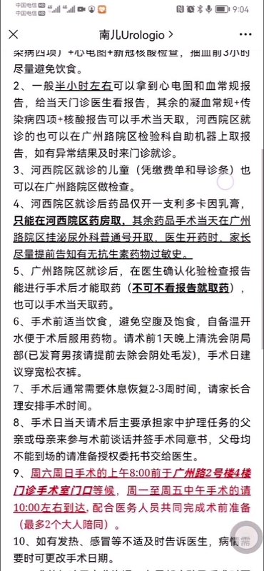 儿童预约包皮手术开始了，有需要的的可以先看看这个视频