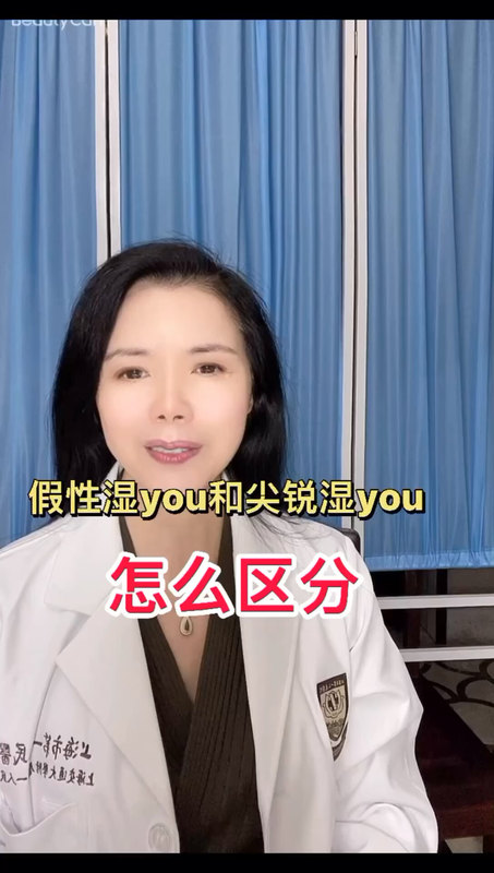 假性湿疣和尖锐湿疣怎么来辩别？