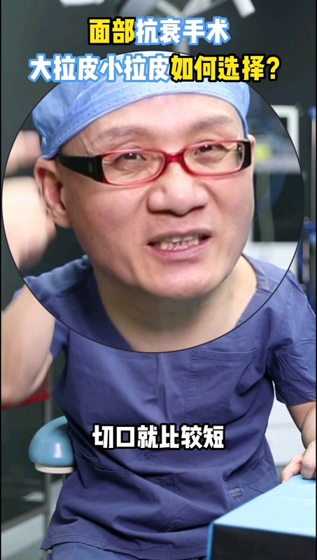 大拉皮小拉皮的选择