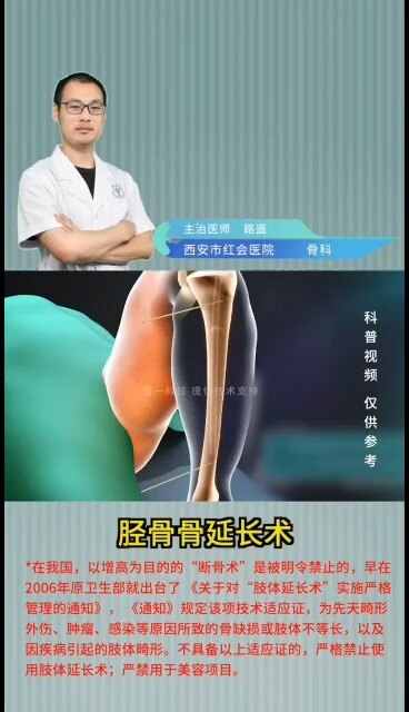 所谓的“断骨增高”