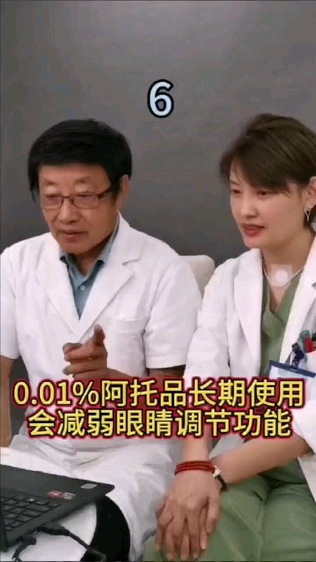 0.01%阿托品长期使用会减弱眼睛调节功能
                            --于刚教授系列科普（二）