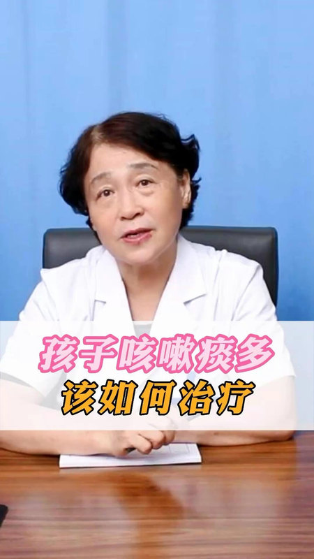 孩子咳嗽痰多该如何治疗？