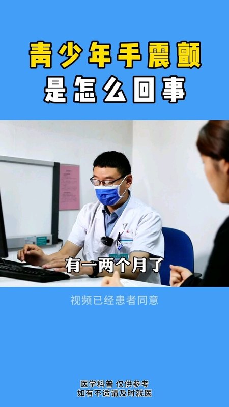手抖是怎么回事？