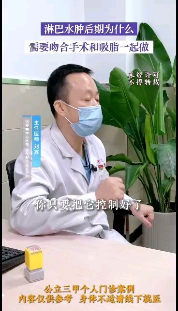 淋巴水肿后期为什么要和吻合手术一起做？