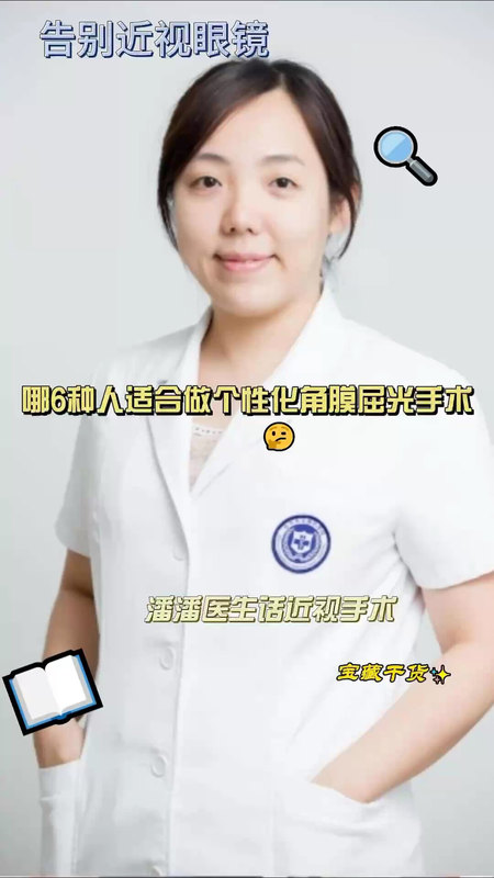 哪六种人适合做个性化角膜屈光手术？