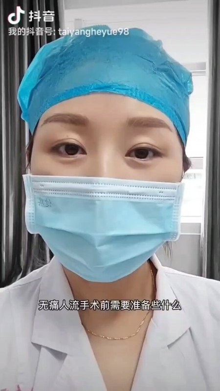 无痛人流术前注意事项
