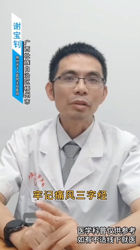 舌尖上的痛风，痛风三字经