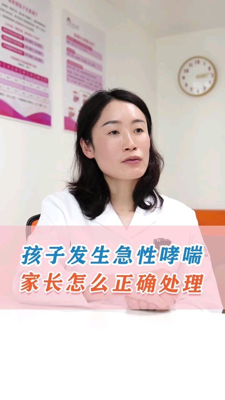 孩子发生急性哮喘，家长怎么正确处理？
