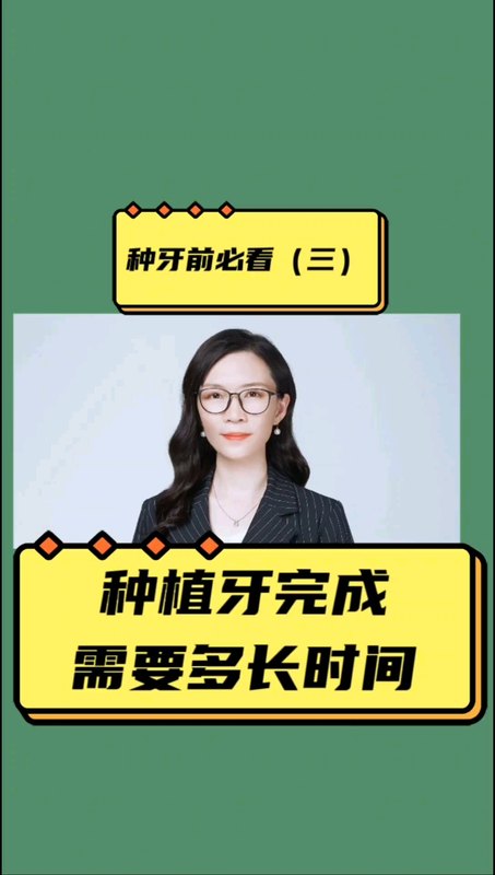 最全种牙前必看六大问题之三