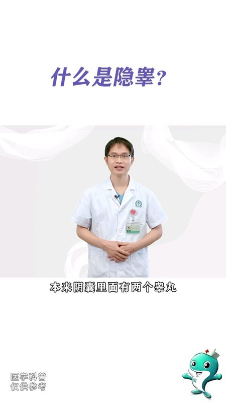 宝宝得了隐睾该怎么办？