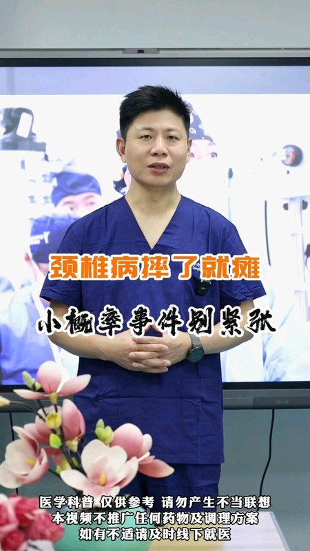 颈椎病摔了就瘫痪？