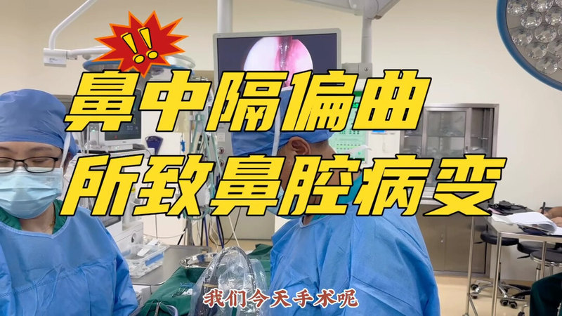 鼻中隔偏曲所致鼻腔病变