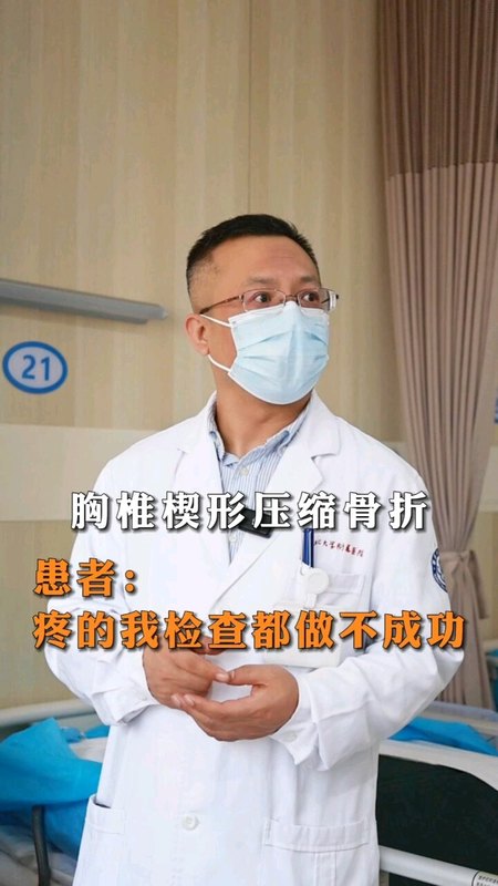 什么是胸椎楔形压缩骨折？