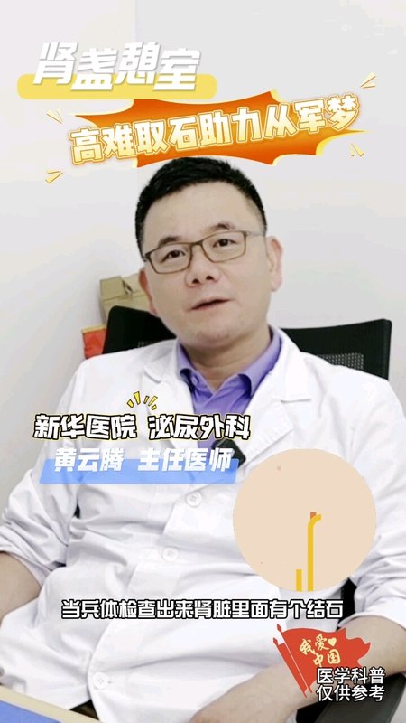 肾盏憩室结石，高难度取石助力从军梦！