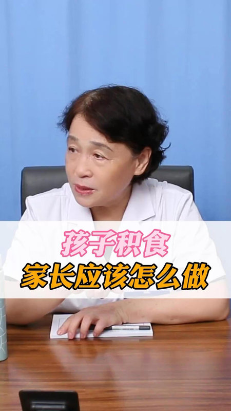 孩子积食，家长应该怎么做？