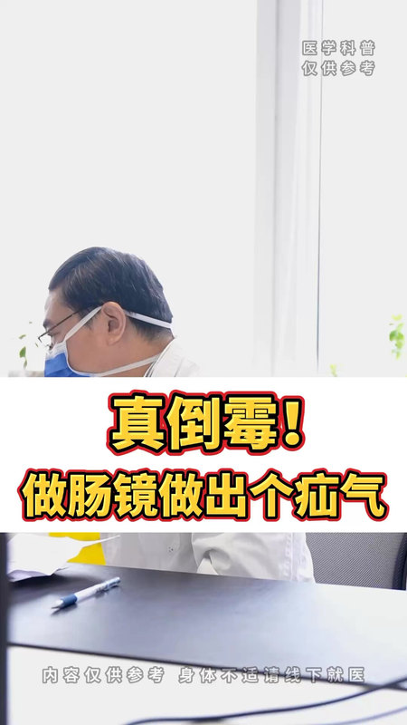 做肠镜会做出疝气来吗