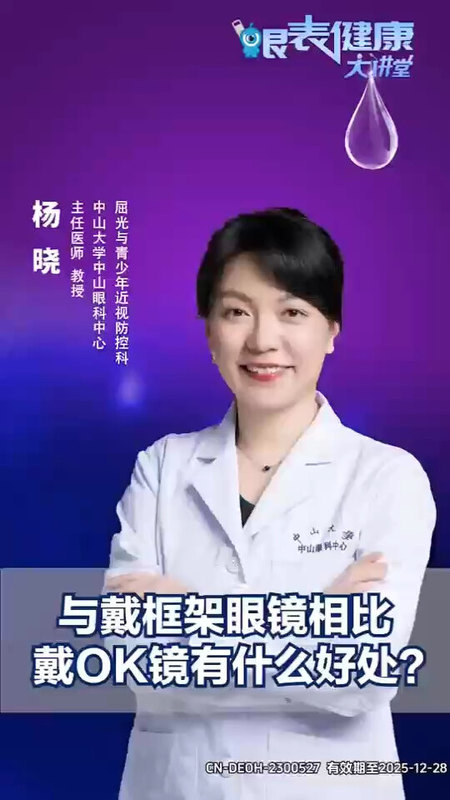 与戴框架眼镜相比，戴OK镜有什么好处？
