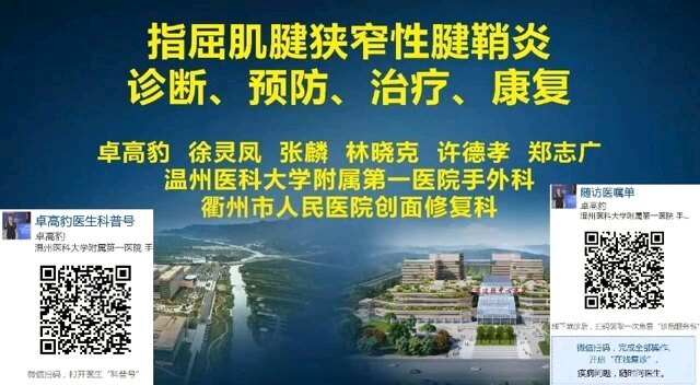 腱鞘炎诊断、预防、治疗、康复（保姆级教程，第一部分）