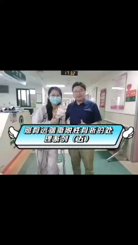 腓骨远端撕脱性骨折的处理系列（五）：用暨大腓骨远端撕脱骨折的整套处理方案处理全过程＃暨大九型九剑