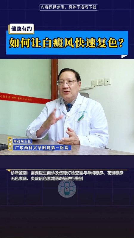如何让白癜风快速复色？身上长了白斑不用怕，单孔荣主任治愈白癜风有方法