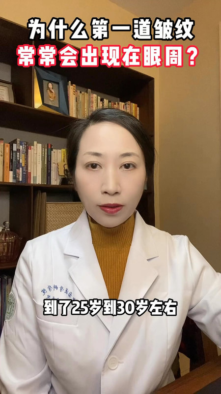 为什么第一道皱纹常常会出现在眼周？