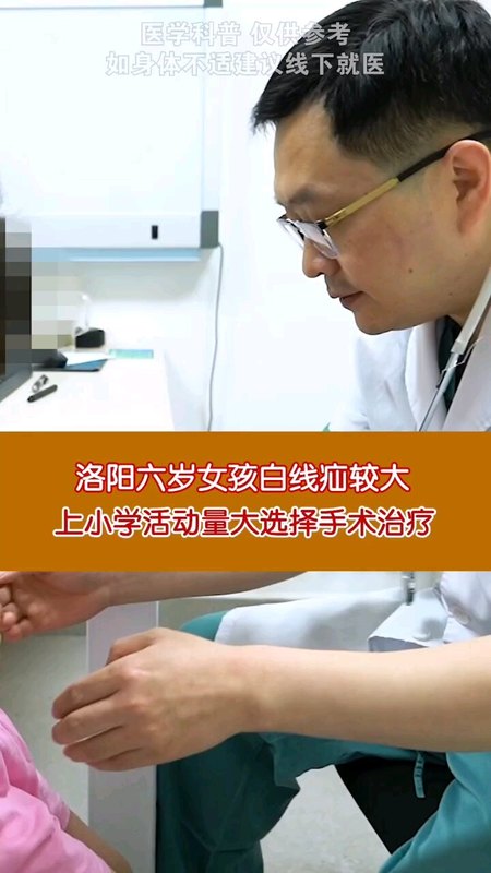 洛阳六岁女孩白线疝较大，上小学活动量大选择手术治疗＃白线疝  ＃日间手术 ＃门诊日常
