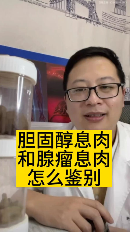 胆固醇息肉和腺瘤样息肉怎么鉴别