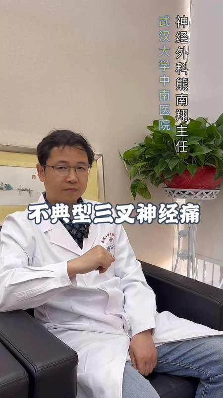 不典型三叉神经痛