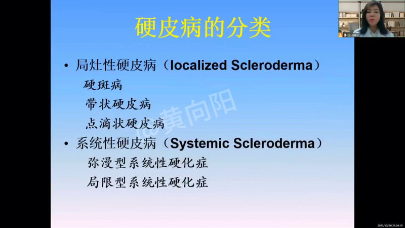 硬皮病的分类