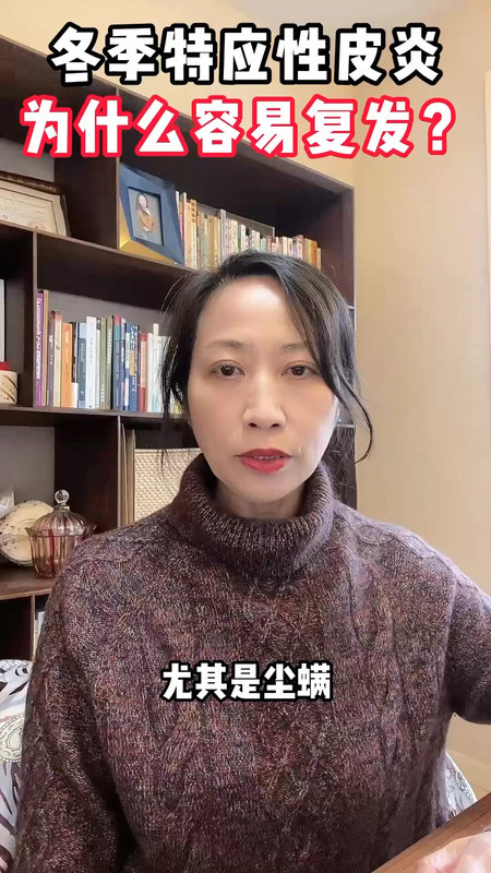 冬季特应性皮炎为什么容易复发