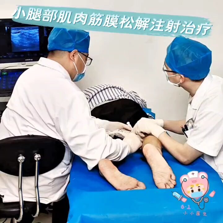 小腿部疼痛肌肉筋膜松解治疗