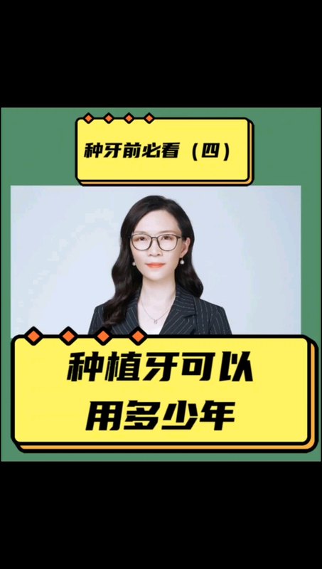 最全种牙前必看六大问题之四！