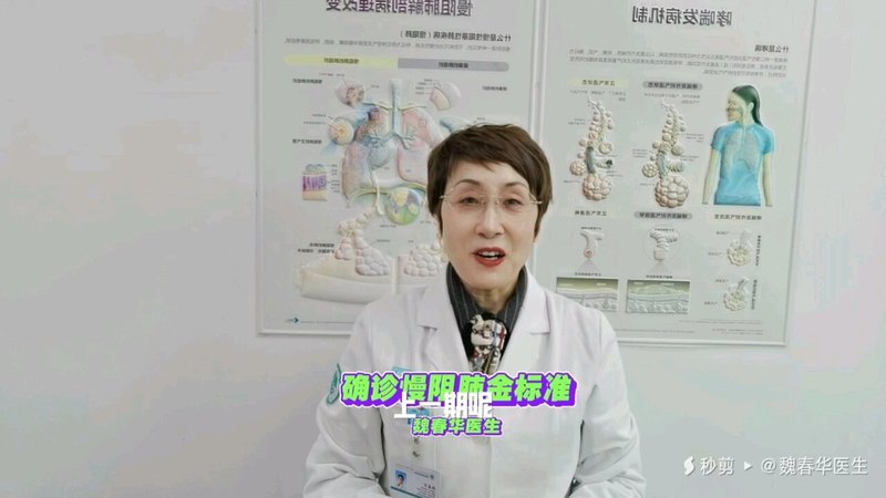 诊断慢阻肺的金标准
