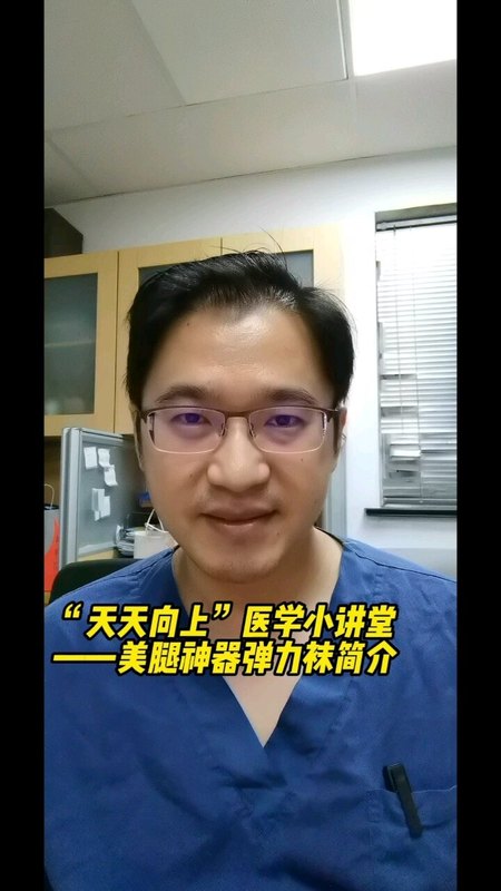 弹力袜相关知识简介（一）