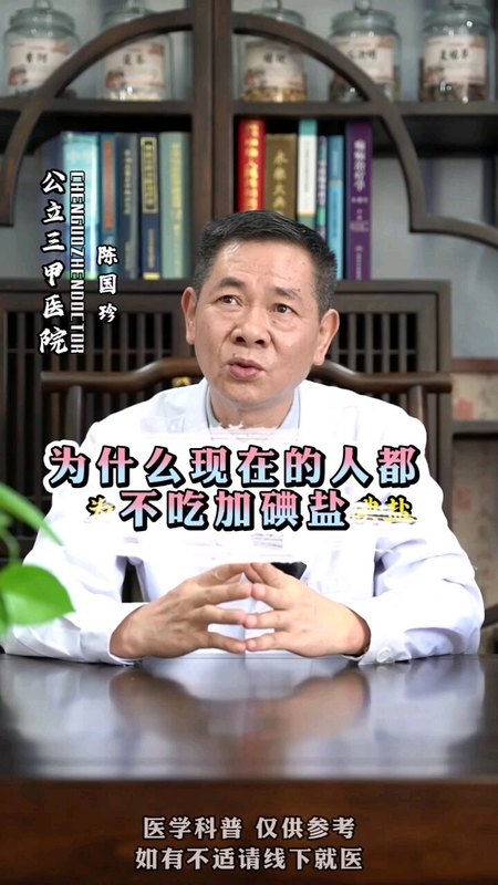 为什么现在的人都不吃加碘盐？