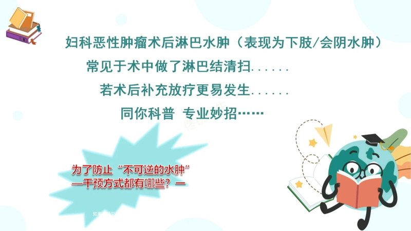 妇科术后下肢淋巴水肿