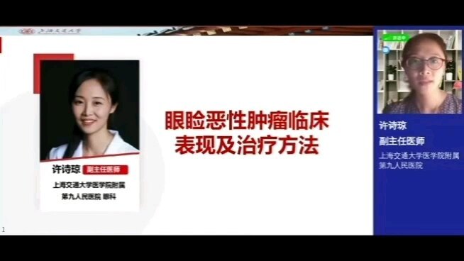 眼肿瘤科普之 眼睑恶性肿瘤临床表现及治疗方法1
