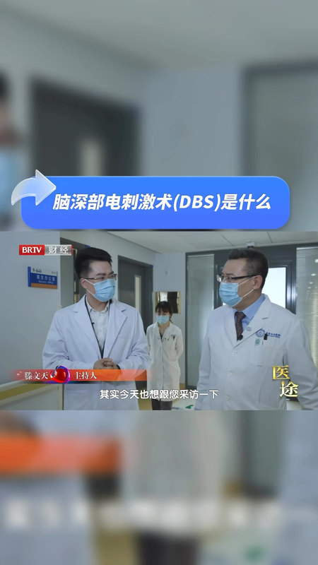 植物人科普 | 46：脑深部电刺激