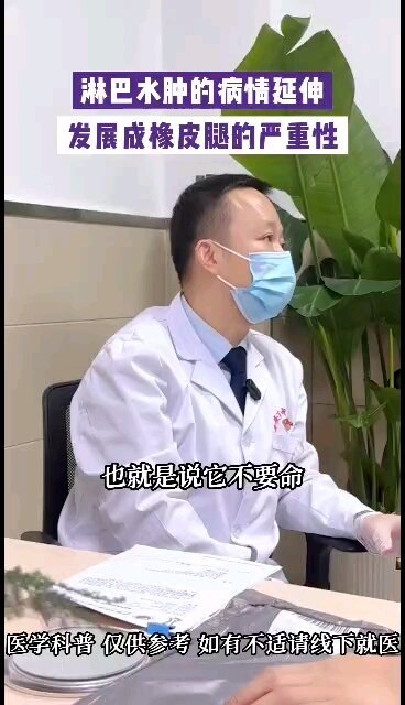 淋巴水肿病情的延伸发展，勿拖延及时控制治疗，发展成橡皮腿的严重性