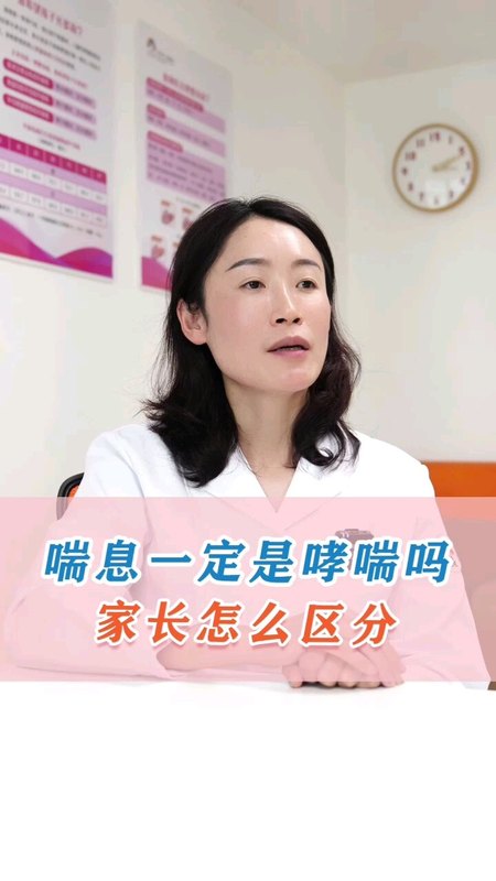 喘息一定是哮喘吗？