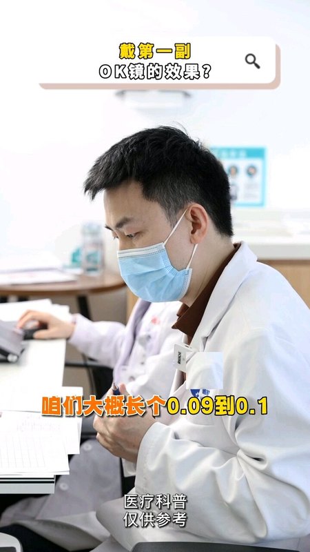 戴第一副OK镜的效果
